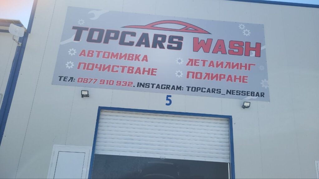 Детейлинг Солнечный Берег Болгария